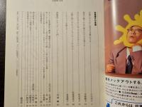 広告批評 女の言葉 高城剛のマルチメディア入門