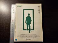 広告批評 創刊15周年記念号 新資本主義入門 宮沢りえインタビュー