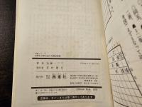 将棋実力養成詰め将棋100選