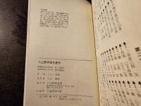 二上詰将棋代表作