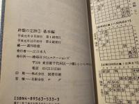 終盤の定跡 全3巻セット