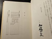 加藤一二三実戦集 : わが熱闘、珠玉の40局