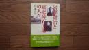 宮澤賢治と東北砕石工場の人々