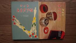 フォトあまカラ帖