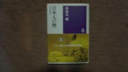 日本人の暦 : 今週の歳時記