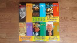 NHKアインシュタイン・ロマン 1～6