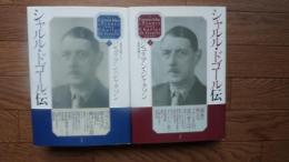 シャルル・ドゴール伝