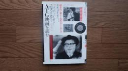 ATG映画を読む : 60年代に始まった名作のアーカイブ