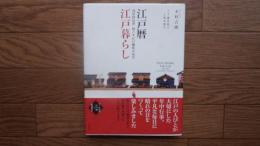 江戸暦・江戸暮らし : 浅草仲見世助六・江戸趣味小玩具