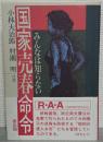 みんなは知らない　国家売春命令