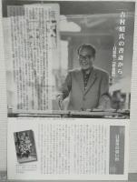 彰義隊とあらかわの幕末 : 吉村昭氏追悼 : 平成19年度荒川ふるさと文化館企画展