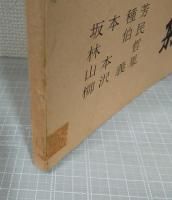 創作奇術四人集