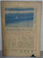 東陽　東邦美術雑誌　第1巻第4号　日本風景特輯