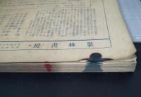 東陽　東邦美術雑誌　第1巻第4号　日本風景特輯