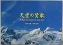 天空の賛歌 : Poems in praise to the sky