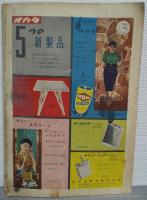 別冊週刊サンケイ 第1号 特集：世界妖奇実話