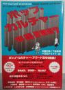 ポップ　カルチャー年鑑2007