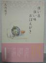 佳い店佳い味おぼえがき