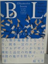 岡本一宣のスーパーエディトリアル・デザインブック　“ブルー・ブック”