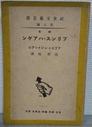 プリンス・ハアゲン : 戯曲