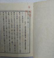 経済小学　上・下編