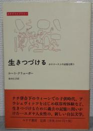 生きつづける : ホロコーストの記憶を問う