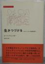 生きつづける : ホロコーストの記憶を問う