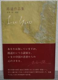路遥作品集