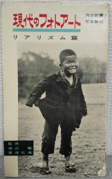 現代のフォトアート
