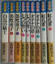 新諸国物語　全9冊揃