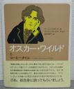 オスカー・ワイルドとコーヒータイム