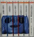 岡本太郎の宇宙　全5巻・別巻1　計6冊揃　<ちくま学芸文庫>　1. 対極と爆発/2. 太郎誕生/3. 伝統との対決/4. 日本の最深部へ/5. 世界美術への道/別巻. 太郎写真曼荼羅