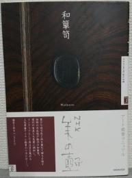 和箪笥