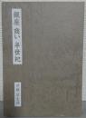 銀座商い半世紀