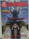 手塚治虫スペシャル　特別永久保存版　ロマン アルバム　SF　Japan vol.3 冬季号