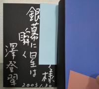 活動弁士世界を駆ける