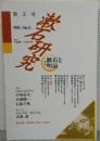 漱石研究第5号　特集『漱石と明治』