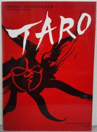Taro : 川崎市岡本太郎美術館所蔵作品集