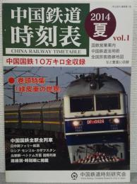 中国鉄道時刻表