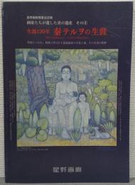 生誕130年秦テルヲの生涯　異端といわれ、無頼と呼ばれた孤独画家の生涯と魂、その求道の軌跡 : 星野画廊蒐集品目録