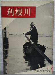 利根川