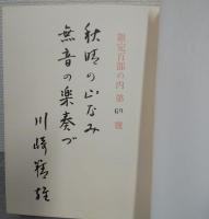 山を見る日　