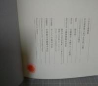 うみゆり連載集　中山道赤坂つれづれの記　上下2冊
