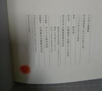 うみゆり連載集　中山道赤坂つれづれの記　上下2冊
