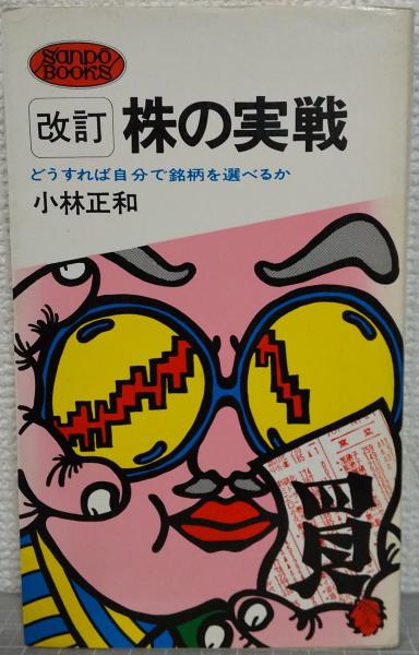 日本漫画家名鑑500 : 1945-1992 | ¥4,000 - 日本の古本屋 / 日本の古本屋
