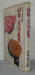 日本三大洋食考