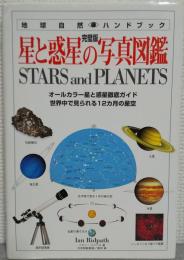 完璧版　星と惑星の写真図鑑 :  オールカラー星と惑星徹底ガイド : 世界中で見られる12カ月の星空 