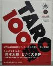 TARO100祭 : 岡本太郎生誕百年の記録