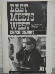 岡本喜八「East meets west」絵コンテ集