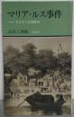 マリア・ルス事件 : 大江卓と奴隷解放
